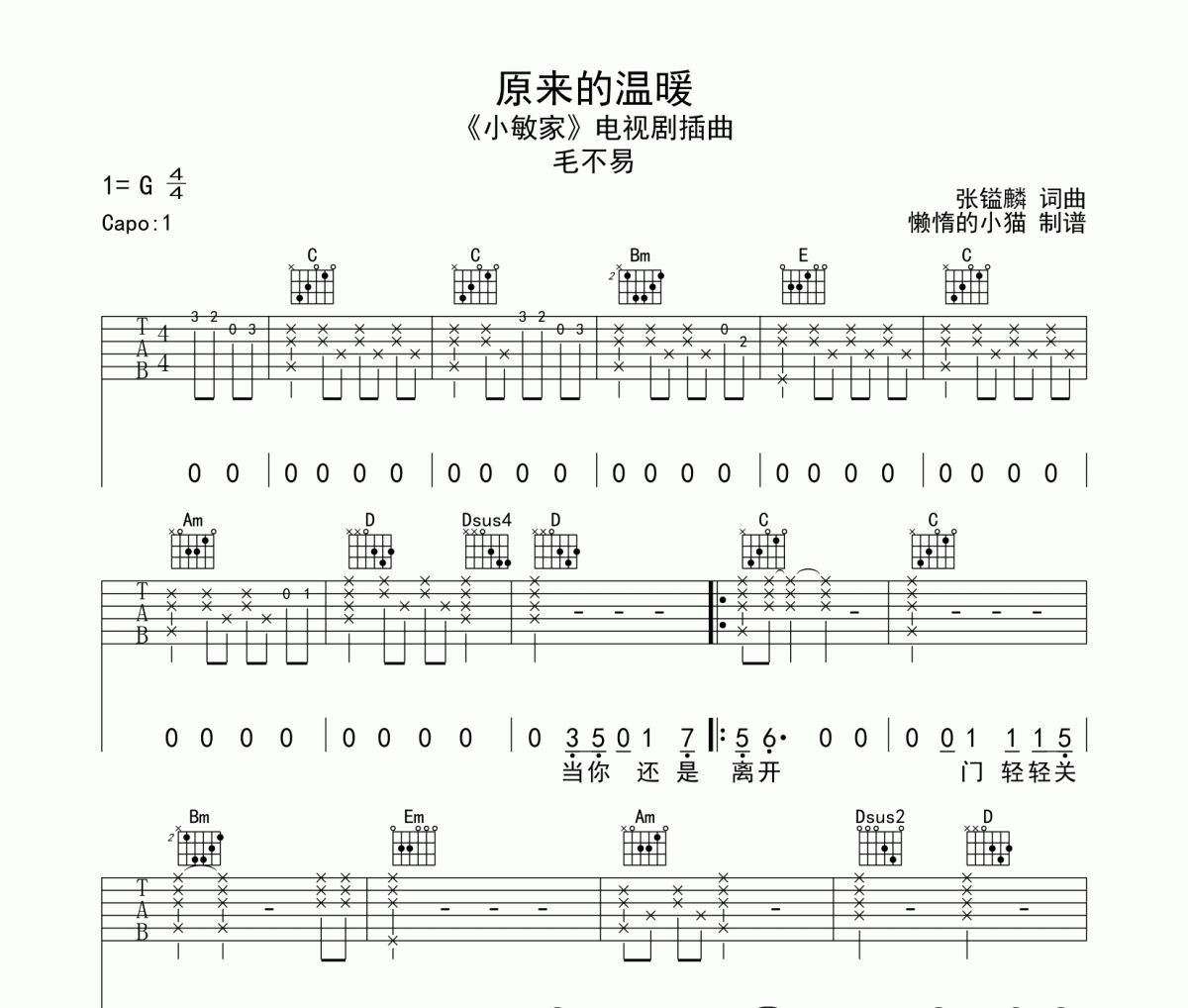 毛不易《原来的温暖》吉他谱六线谱G调编配