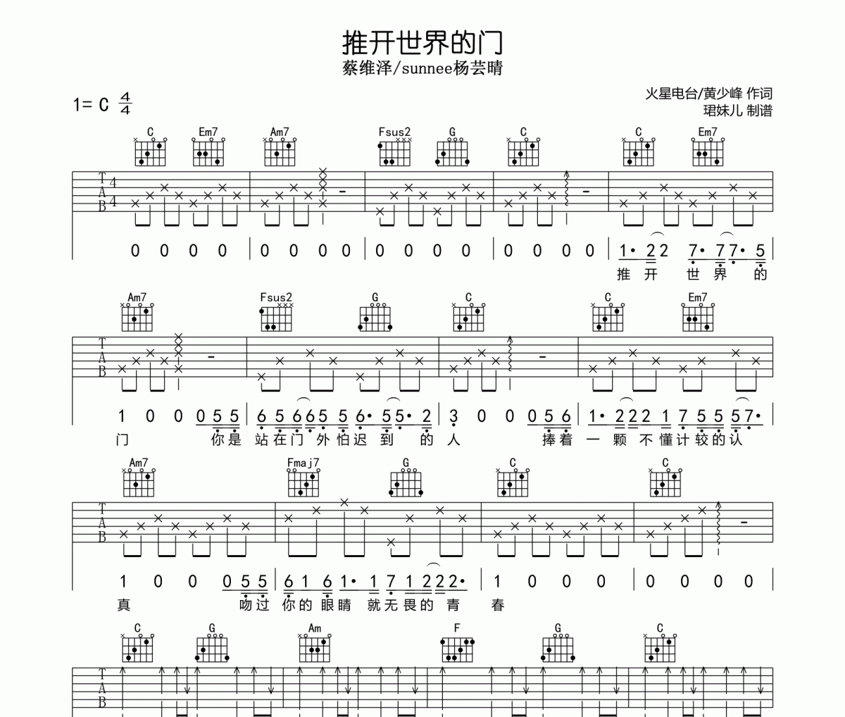 推开世界的门吉他谱 蔡维泽/杨芸晴-推开世界的门六线谱C调