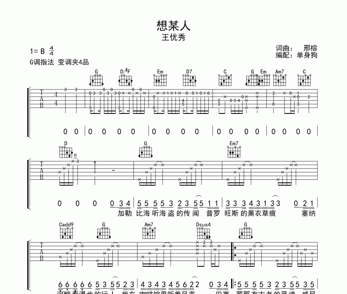 想某人吉他谱 王优秀-想某人G调弹唱谱