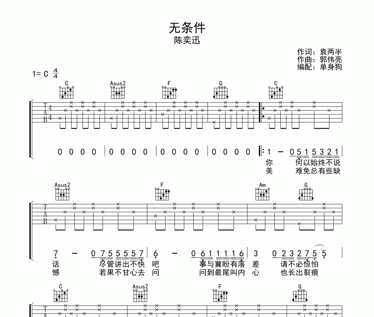无条件吉他谱 陈奕迅-无条件C调弹唱谱