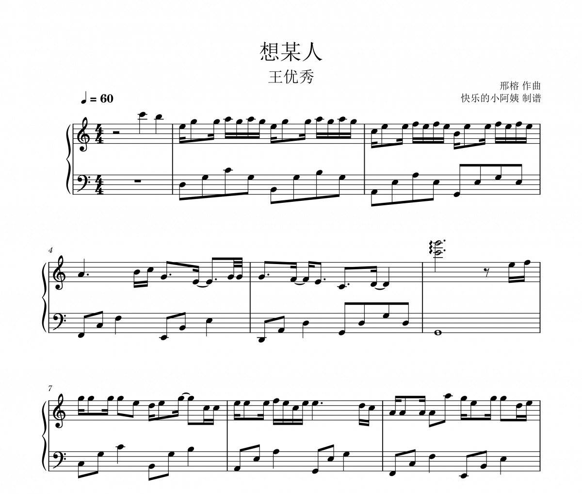 想某人钢琴谱 王优秀-想某人五线谱C调