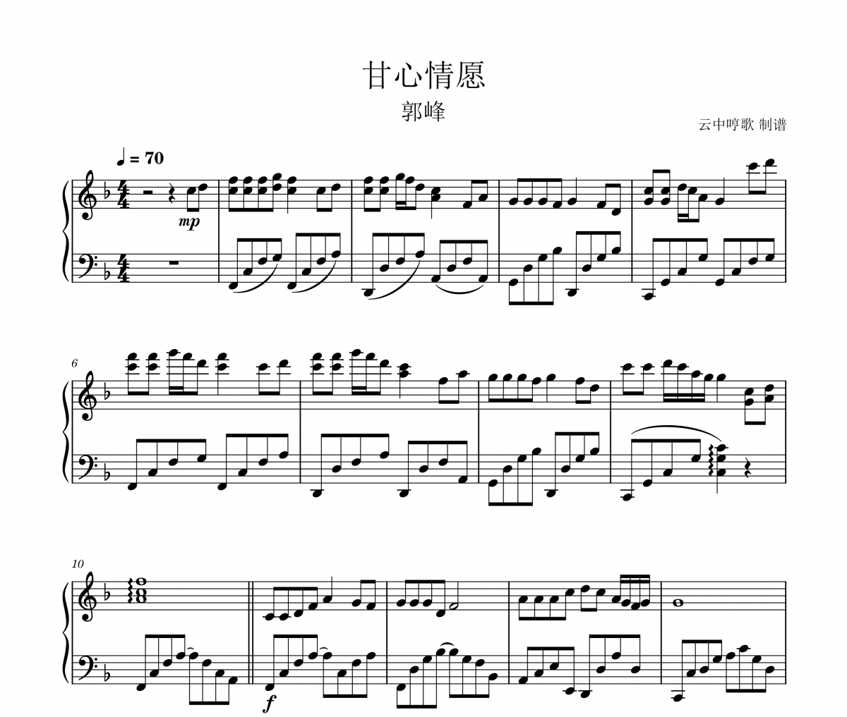 甘心情愿钢琴谱 郭峰-甘心情愿五线谱F调