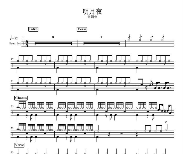 明月夜鼓谱 张国荣-明月夜架子鼓谱