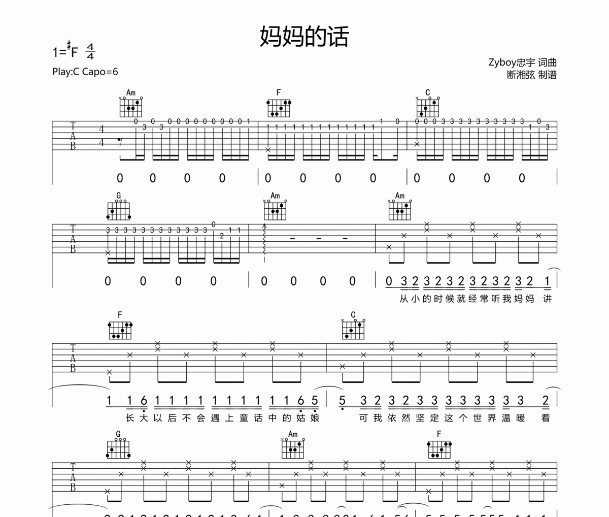 妈妈的话吉他谱 Zyboy忠宇-妈妈的话六线谱C调