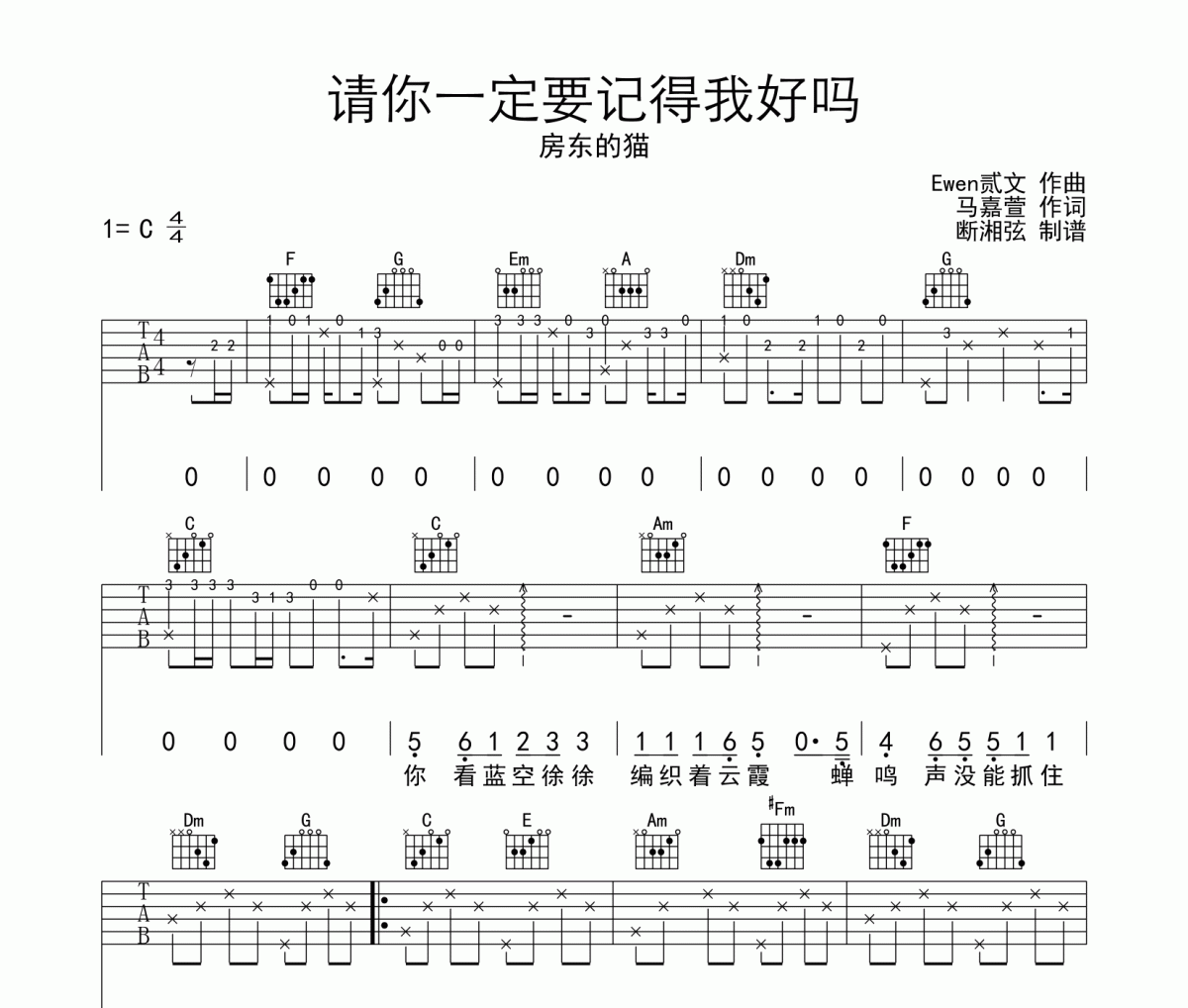 请你一定要记得我好吗吉他谱 房东的猫-请你一定要记得我好吗六线谱