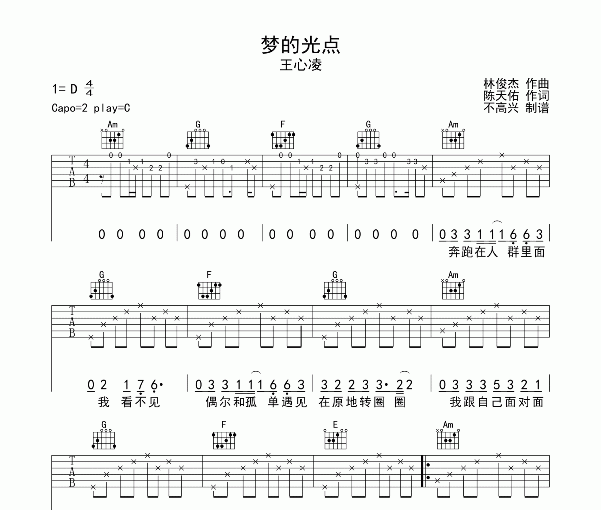 王心凌《梦的光点》吉他谱六线谱C调