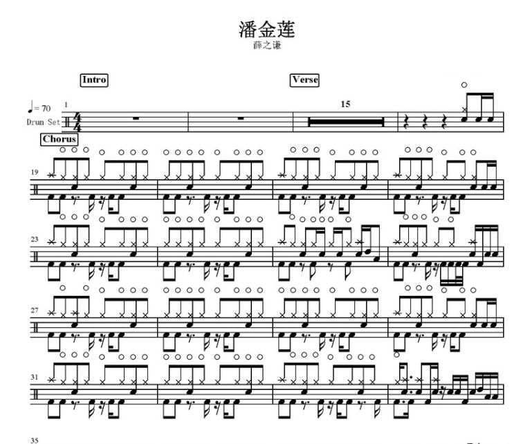 潘金莲鼓谱 薛之谦-潘金莲架子鼓谱