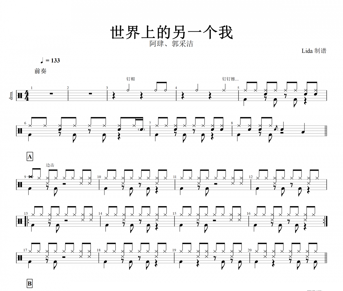 世界上的另一个我鼓谱 阿肆&郭采洁-世界上的另一个我架子鼓谱