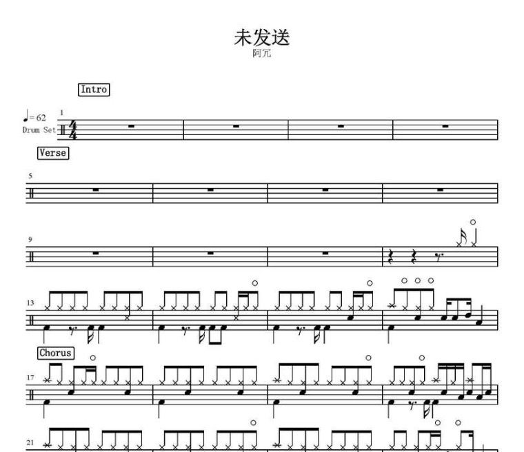 未发送鼓谱 阿沉-未发送架子鼓谱