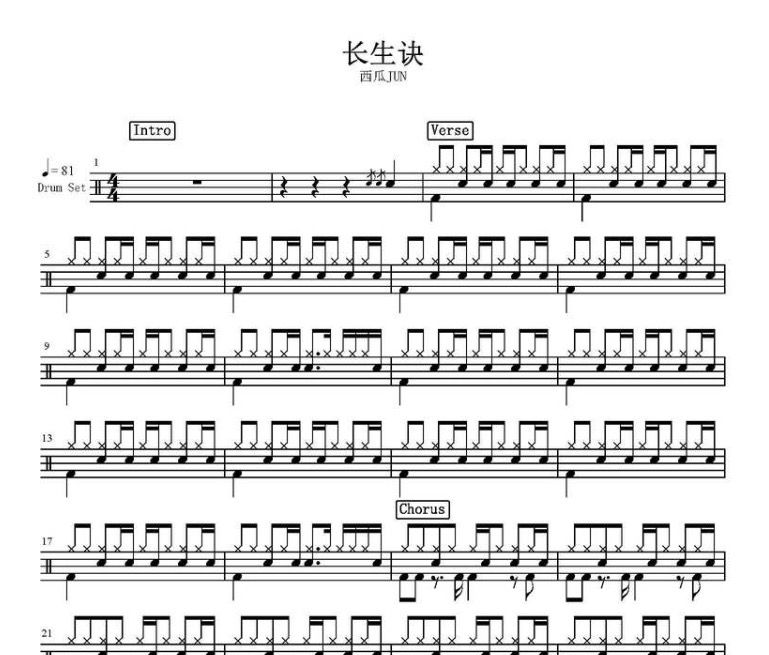 长生诀鼓谱 西瓜JUN-长生诀架子鼓谱