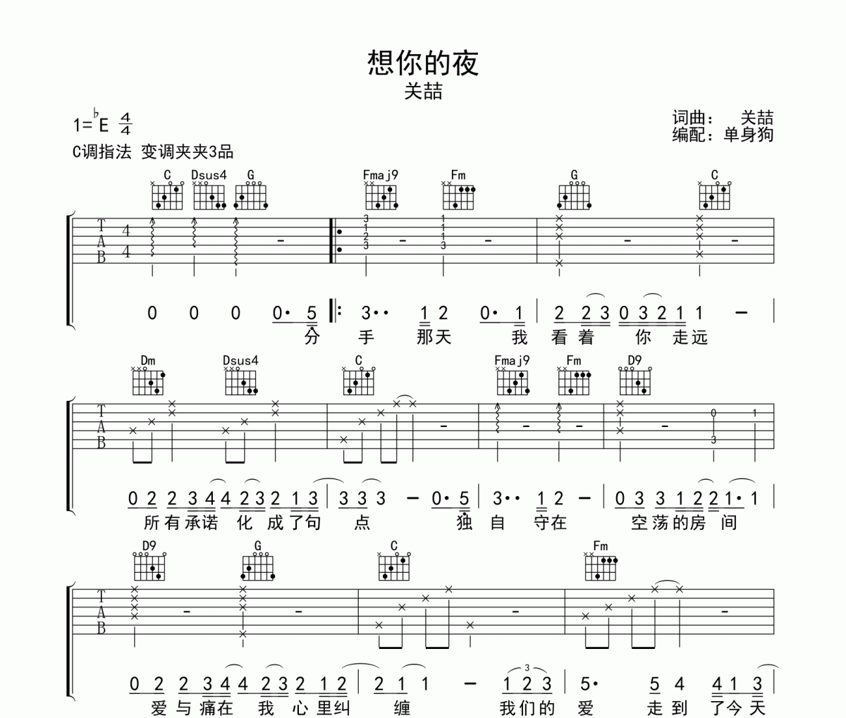 想你的夜吉他谱 关喆-想你的夜六线谱C调指法