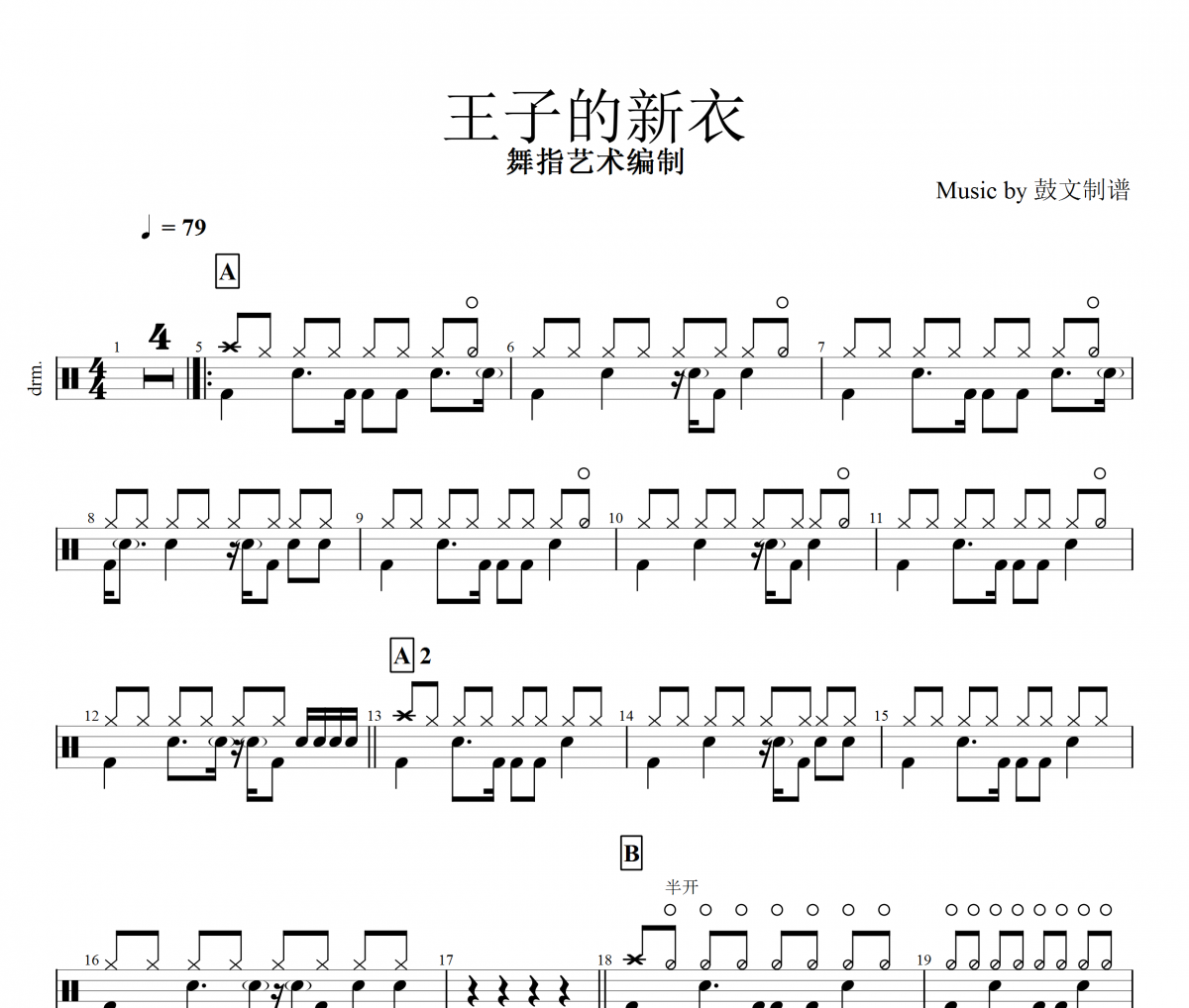王子的新架子鼓谱 萧敬腾-王子的新衣爵士鼓谱