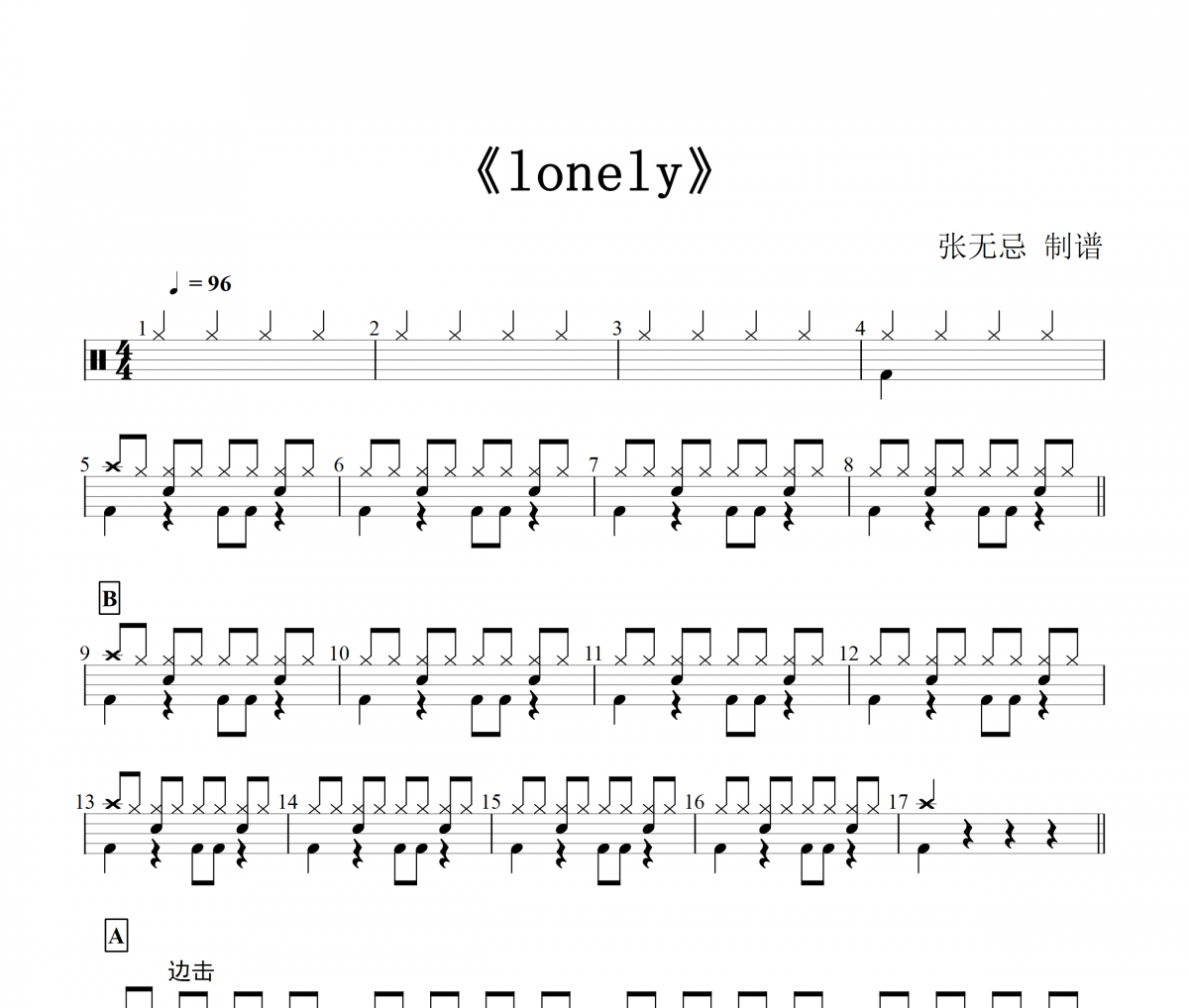 Lonely鼓谱 音乐钥匙-Lonely架子鼓谱