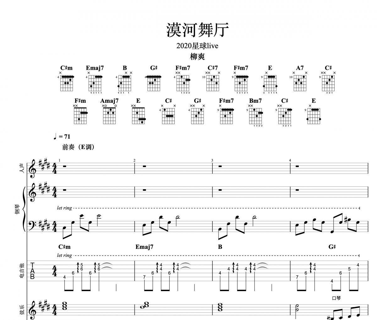 漠河舞厅吉他钢琴架子鼓贝斯总谱 柳爽-漠河舞厅(总谱)