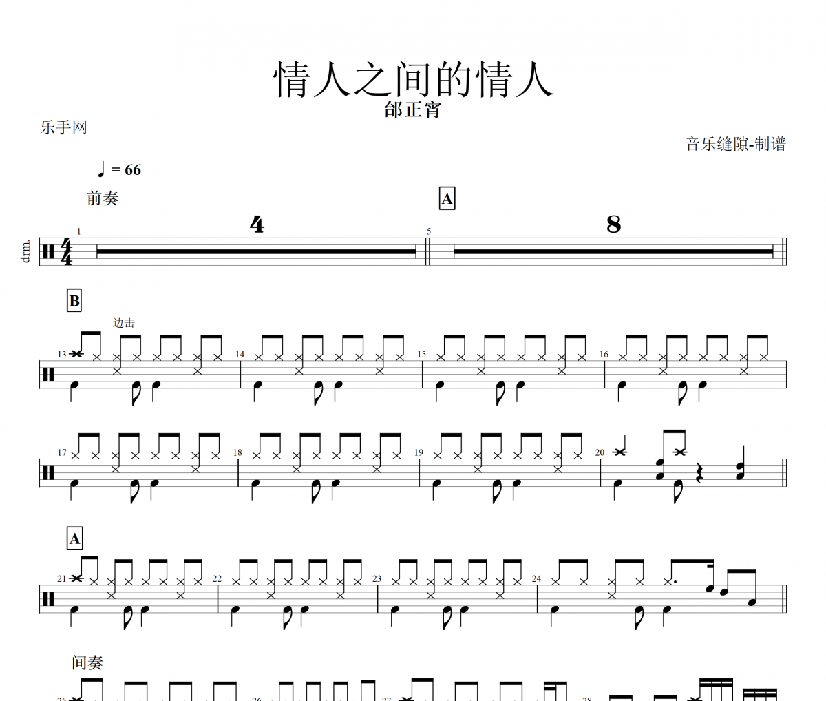 情人之间的情人鼓谱 毛华锋-情人之间的情人架子鼓谱