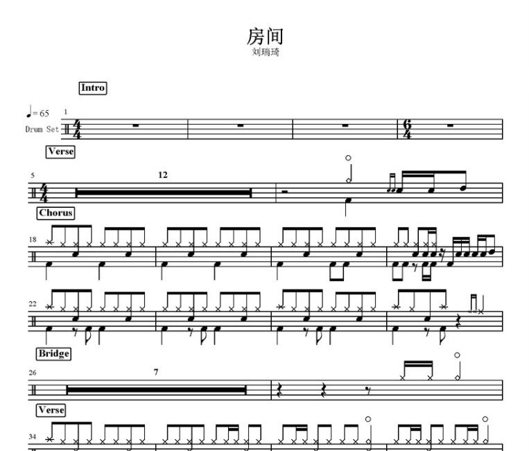 房间架子鼓谱 刘瑞琦-房间架子鼓谱