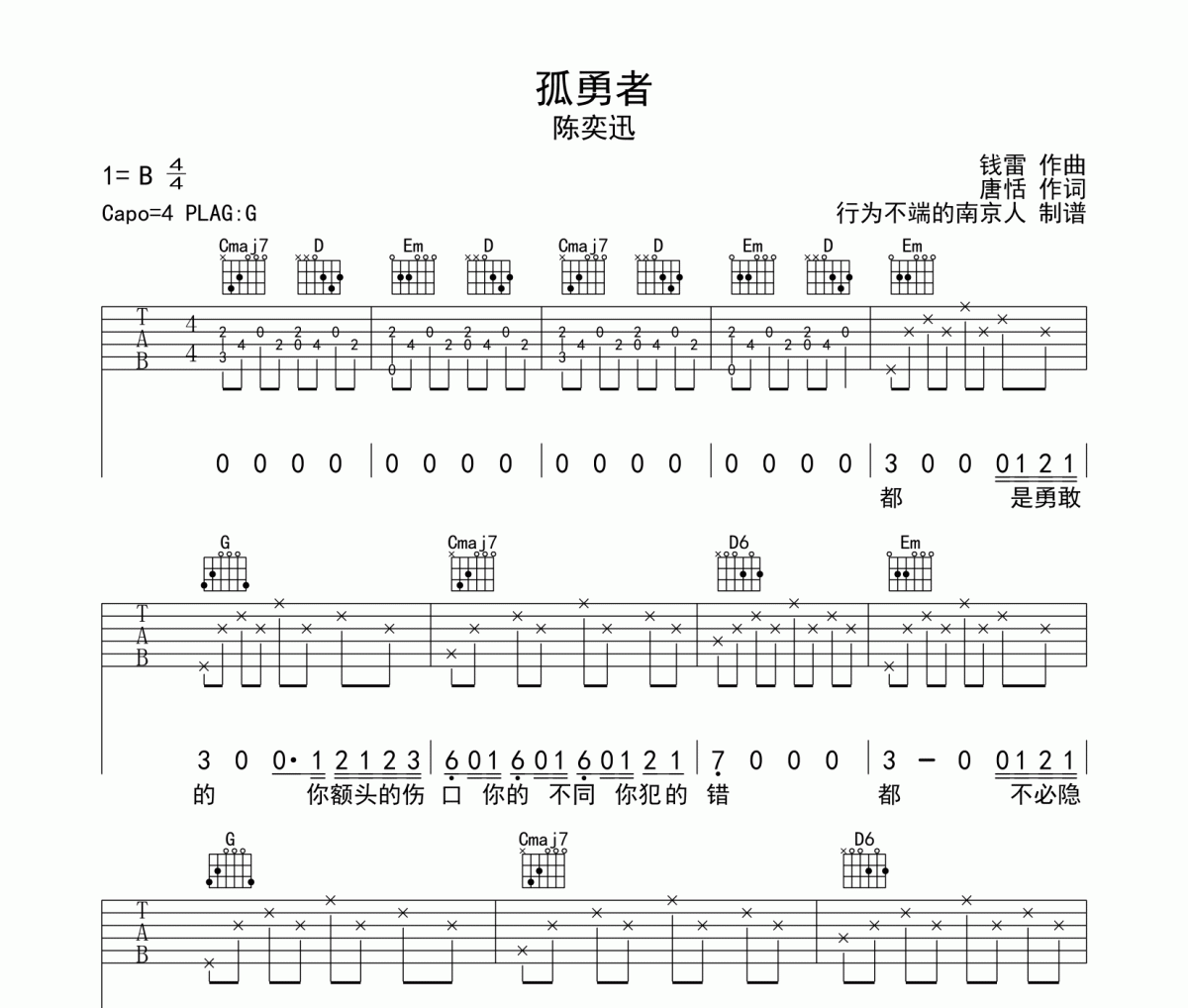 孤勇者吉他谱 G调指法 陈奕迅六线谱