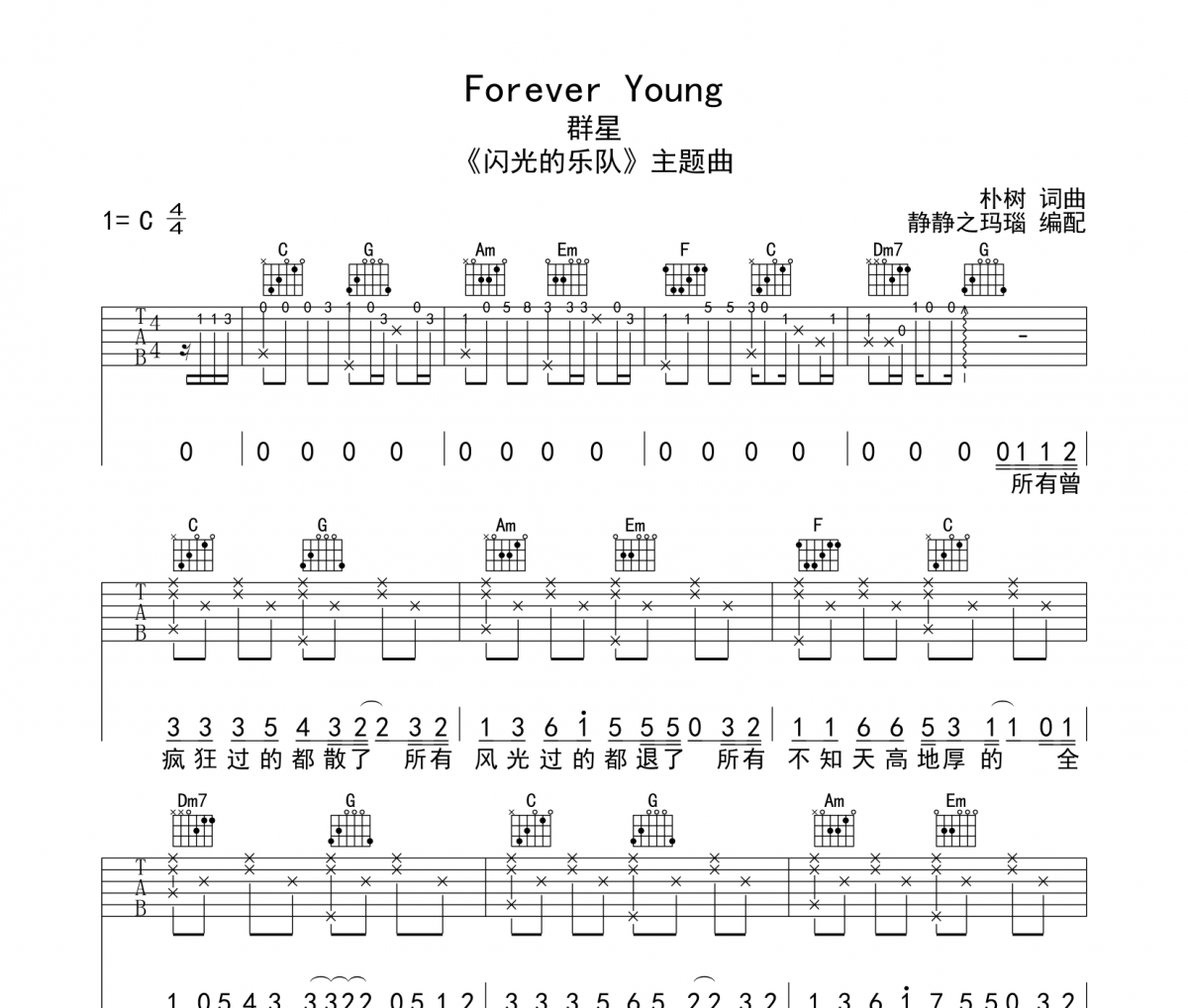 Forever Young吉他谱 群星-Forever Young六线谱C调