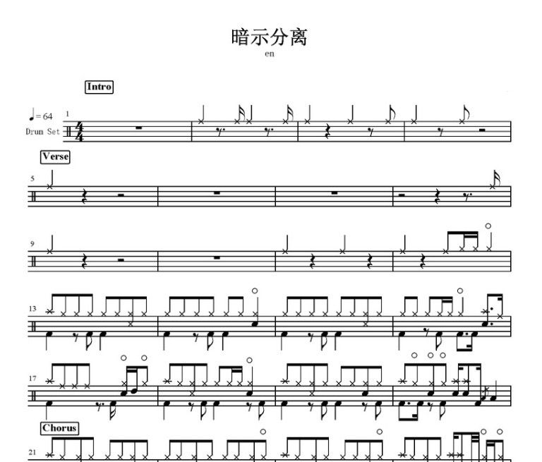 暗示分离鼓谱 en-暗示分离架子鼓谱