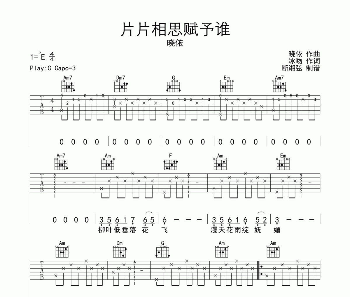 片片相思赋予谁吉他谱 晓依-片片相思赋予谁六线谱C调