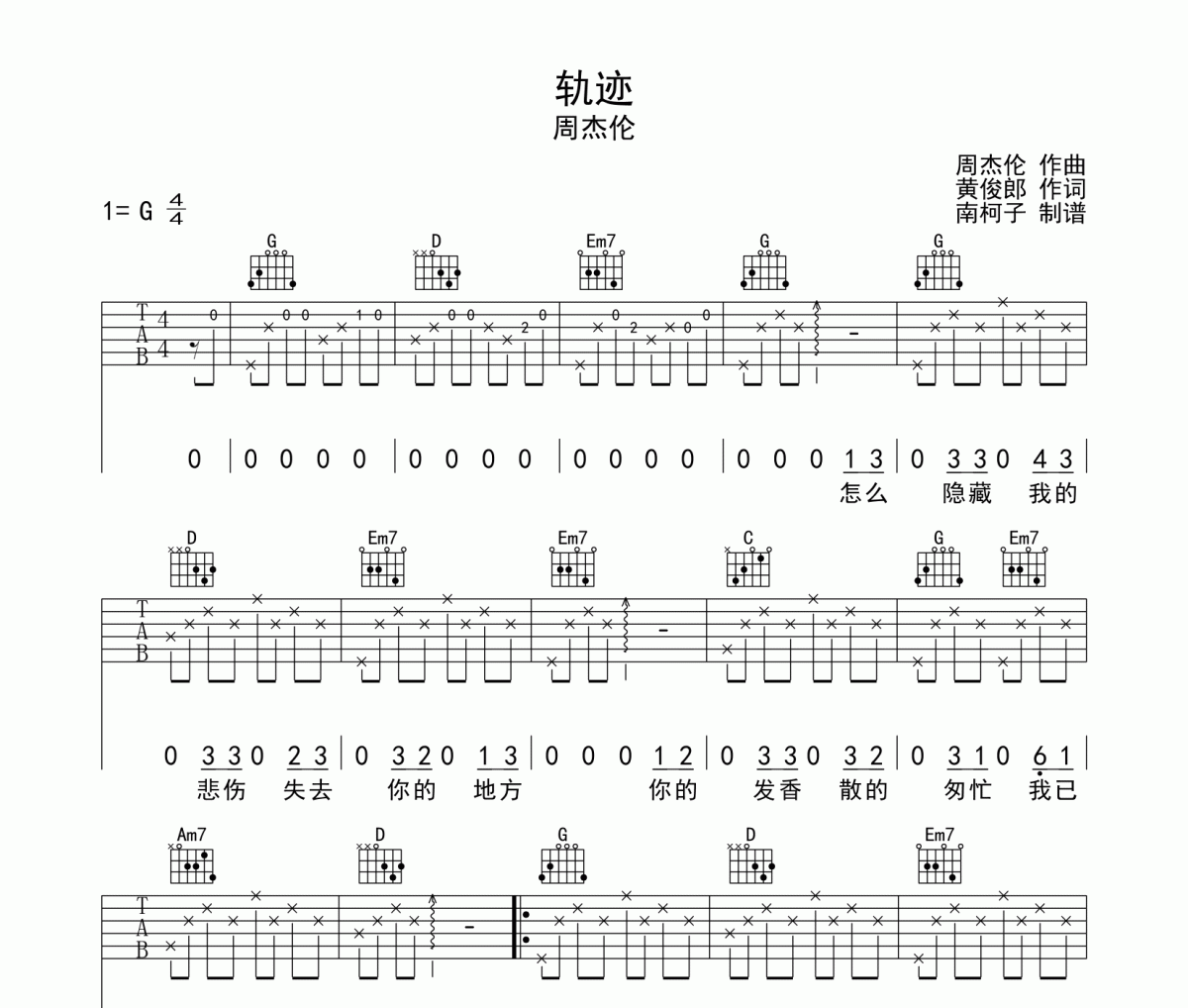轨迹吉他谱 周杰伦-轨迹六线谱G调