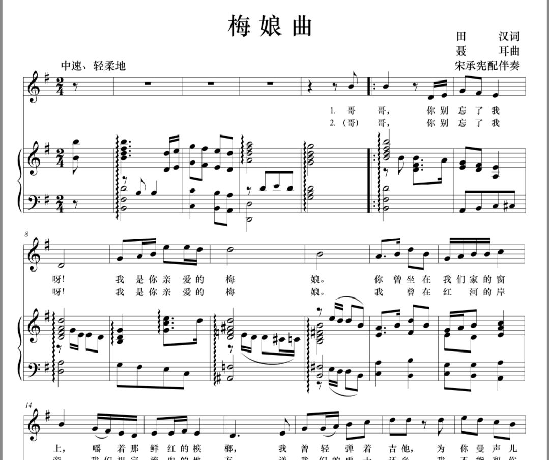 梅娘曲钢琴谱 殷秀梅-梅娘曲五线谱G调