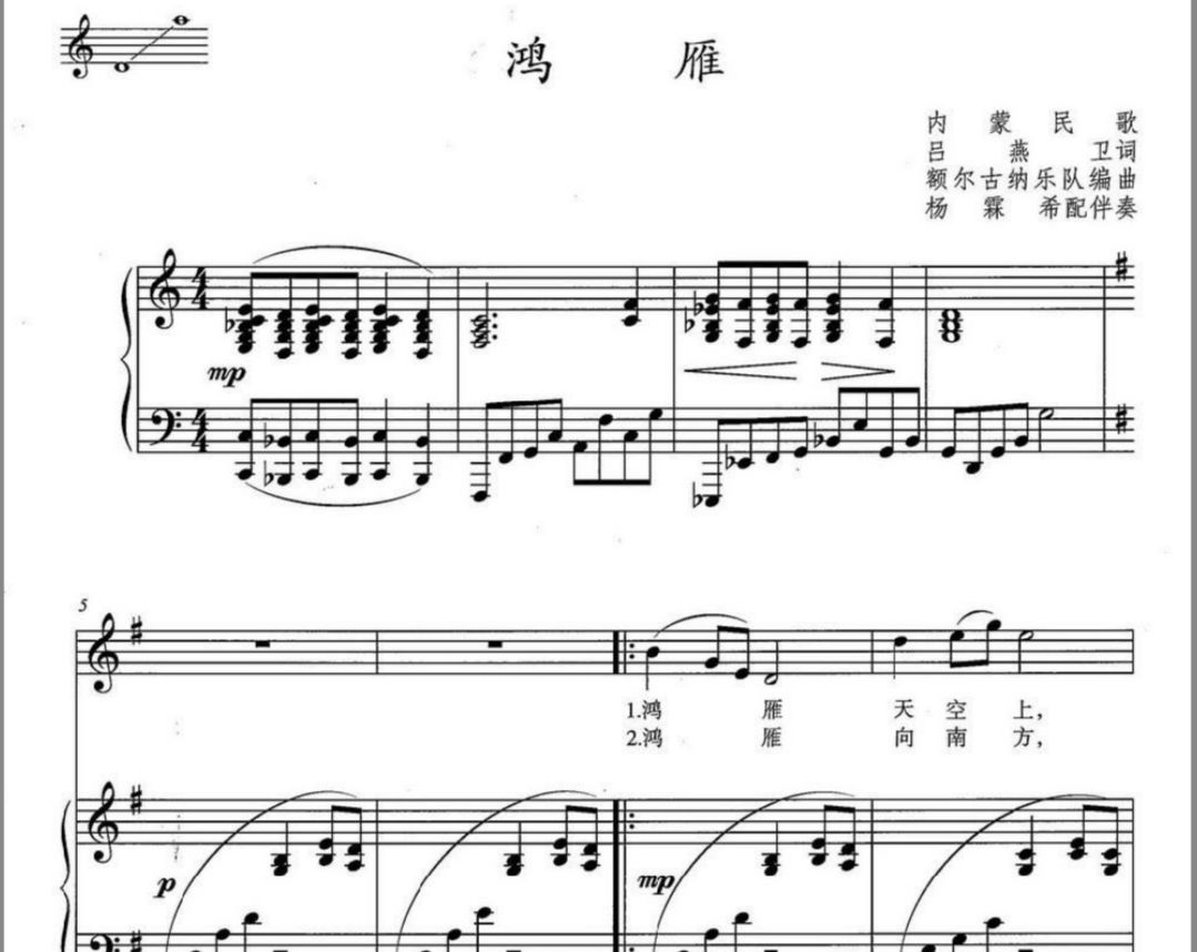 鸿雁钢琴谱 呼斯楞-鸿雁五线谱