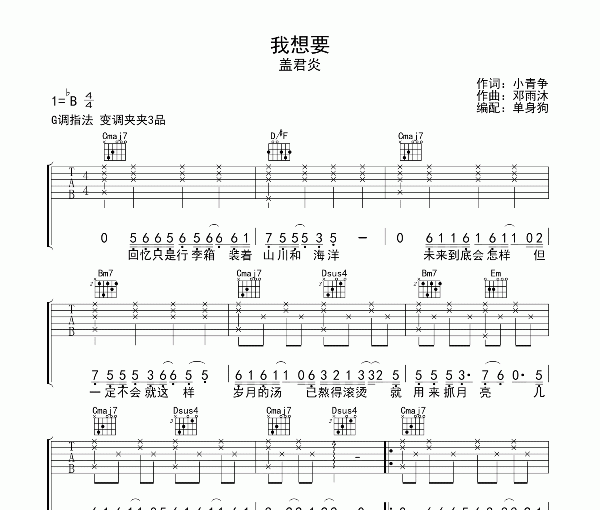 我想要吉他谱 盖君炎-我想要G调指法高清谱