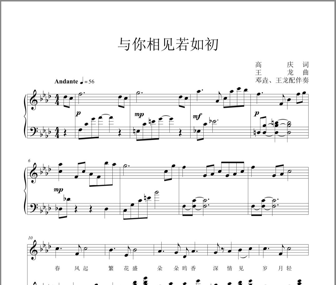 与你相见若如初钢琴谱 董卿-与你相见若如初五线谱