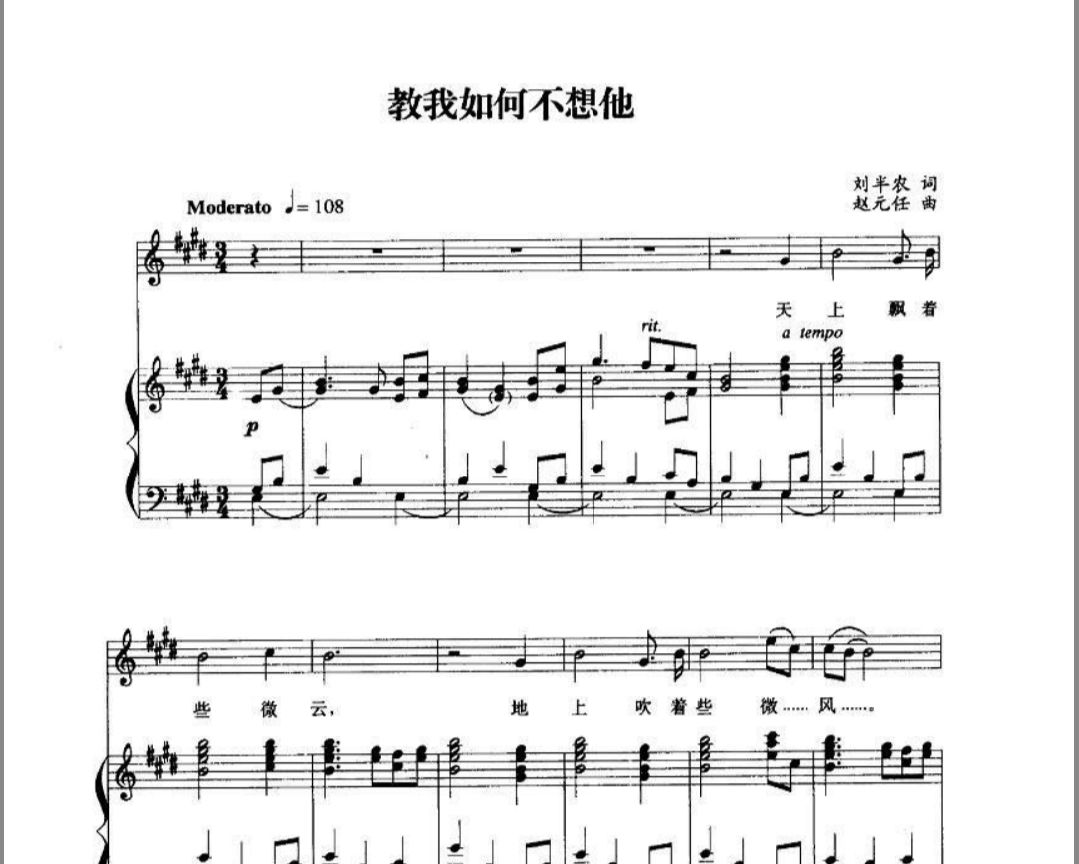 叫我如何不想他钢琴谱