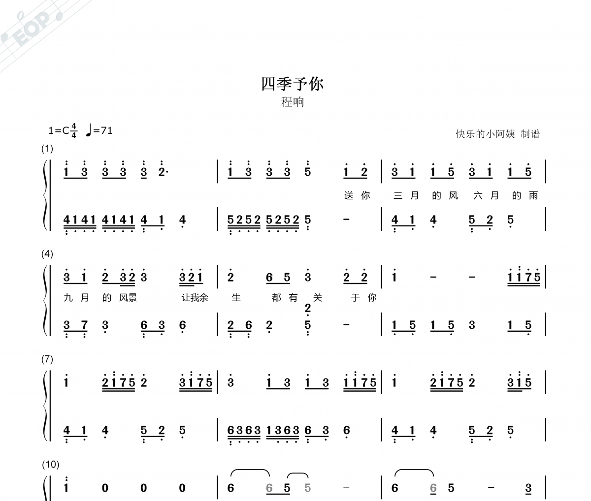 四季予你简谱 程响-四季予你(双手简谱)钢琴谱