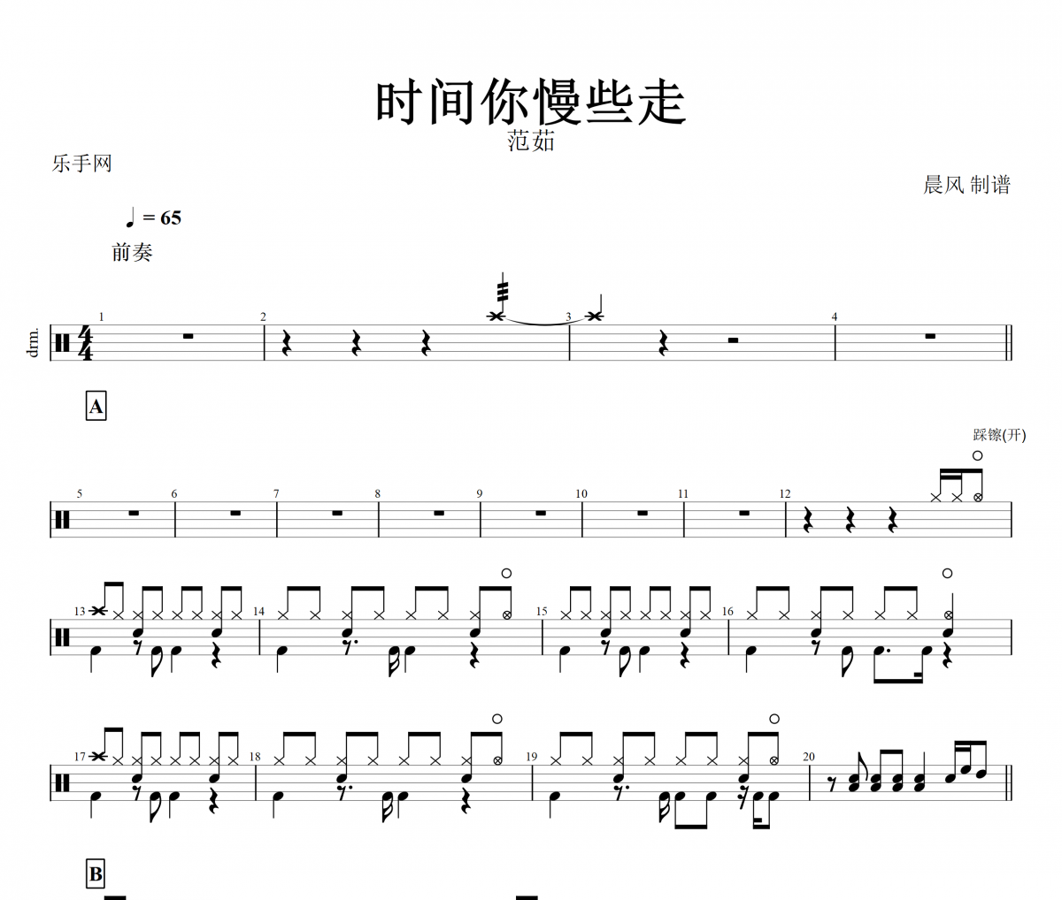 时间你慢些走鼓谱 范茹-时间你慢些走架子鼓谱