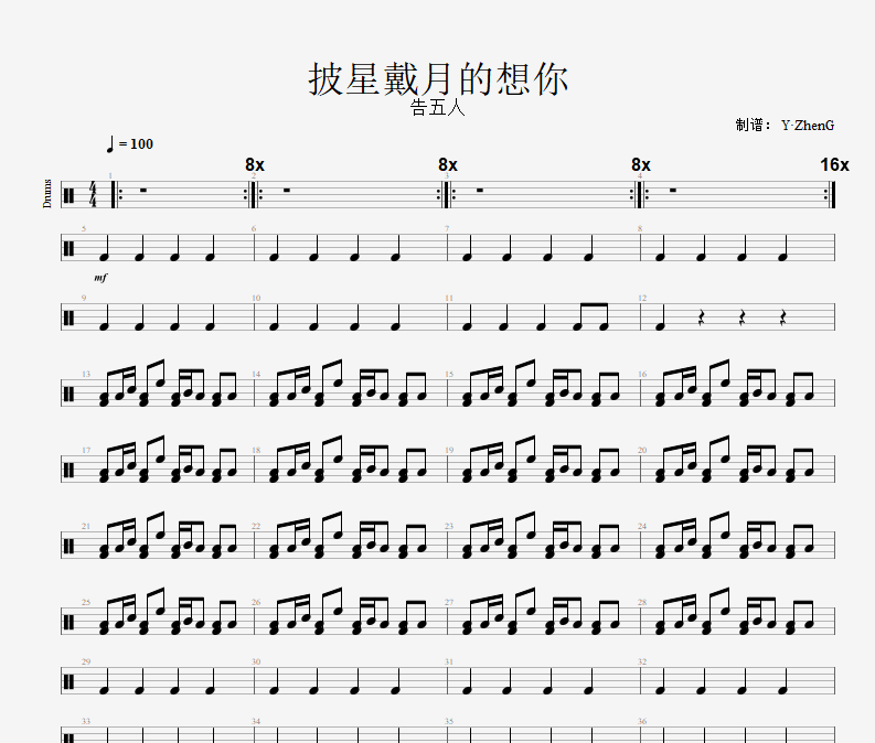 披星戴月的想你鼓谱 告五人-披星戴月的想你（精扒版）爵士鼓谱