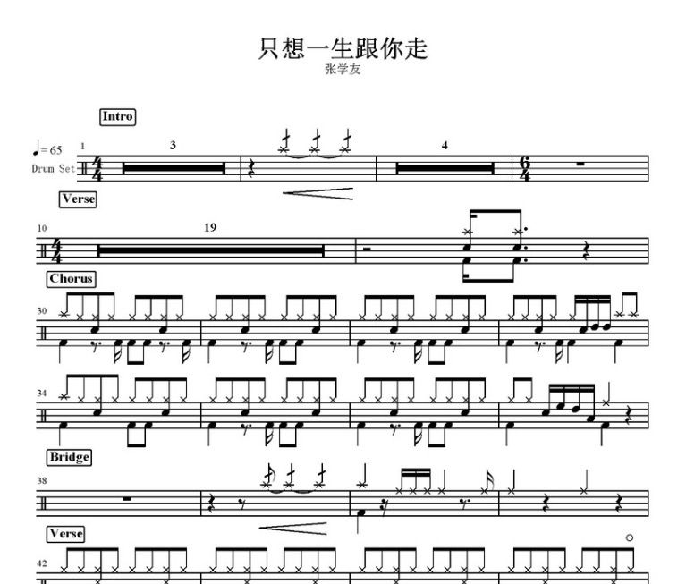 只想一生跟你走鼓谱 张学友-只想一生跟你走架子鼓谱