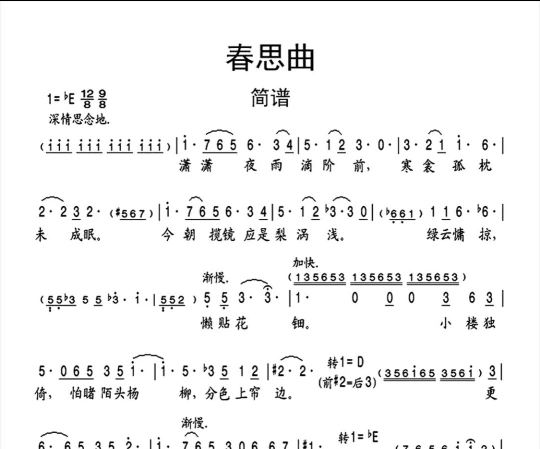 春思曲简谱 廖昌永-春思曲钢琴谱