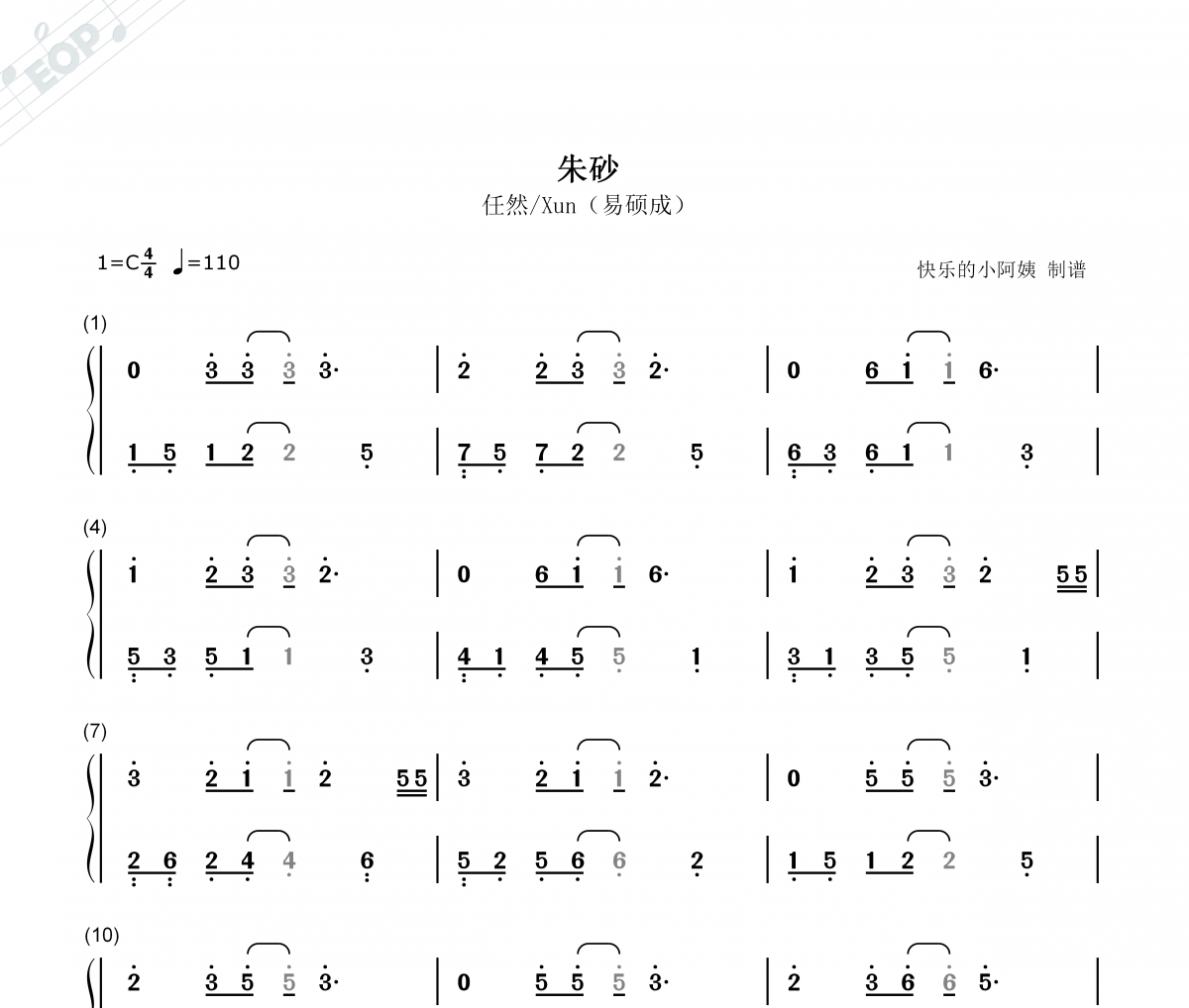 朱砂简谱 任然、Xun(易硕成)-朱砂(双手简谱)钢琴谱