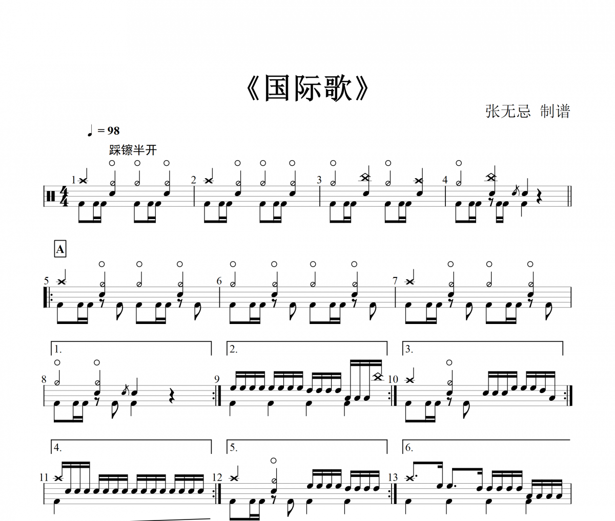 国际歌爵士鼓 唐朝乐队-国际歌架子鼓谱