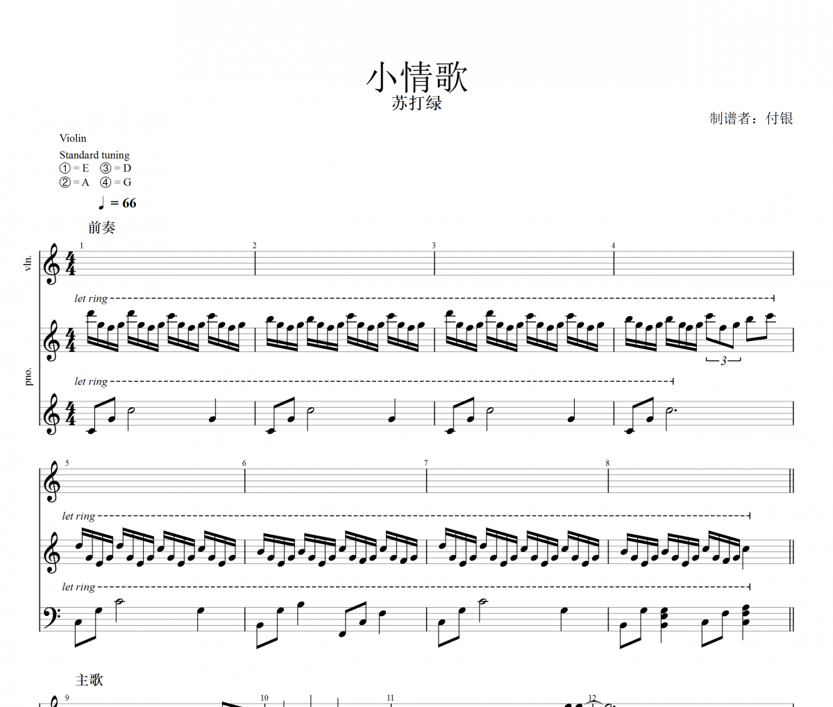 小情歌钢琴谱 苏打绿-小情歌(弹唱谱)五线谱