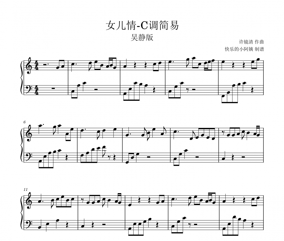 女儿情钢琴谱 吴静-女儿情（五线谱+简谱）