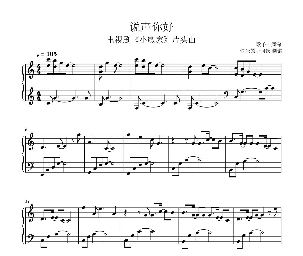 说声你好钢琴谱 周深-说声你好五线谱