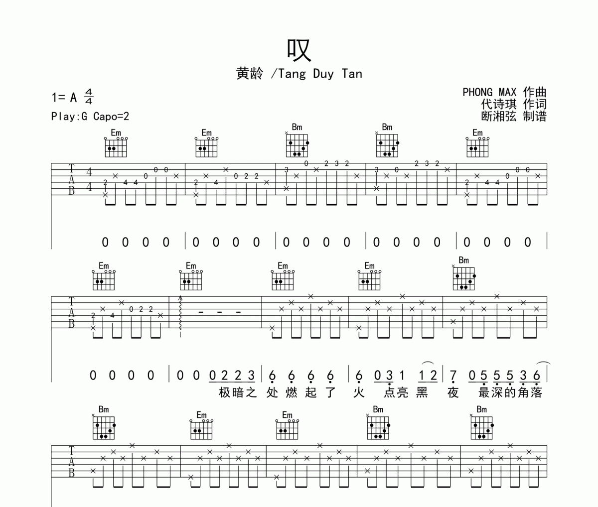 叹吉他谱 黄龄/Tăng Duy Tân-叹G调弹唱谱