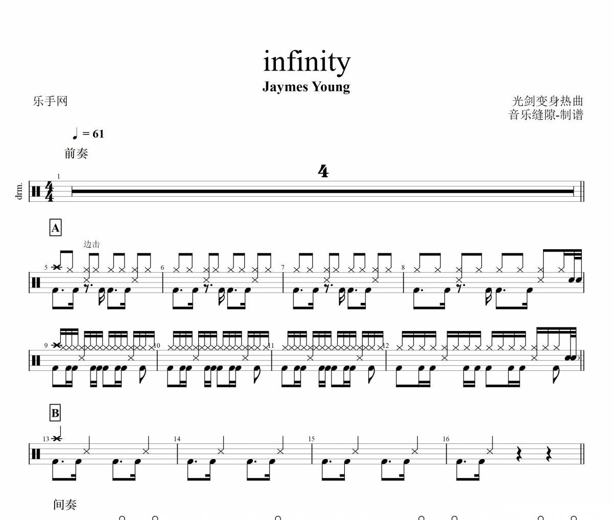 infinity鼓谱 Jaymes Young-infinity架子鼓谱