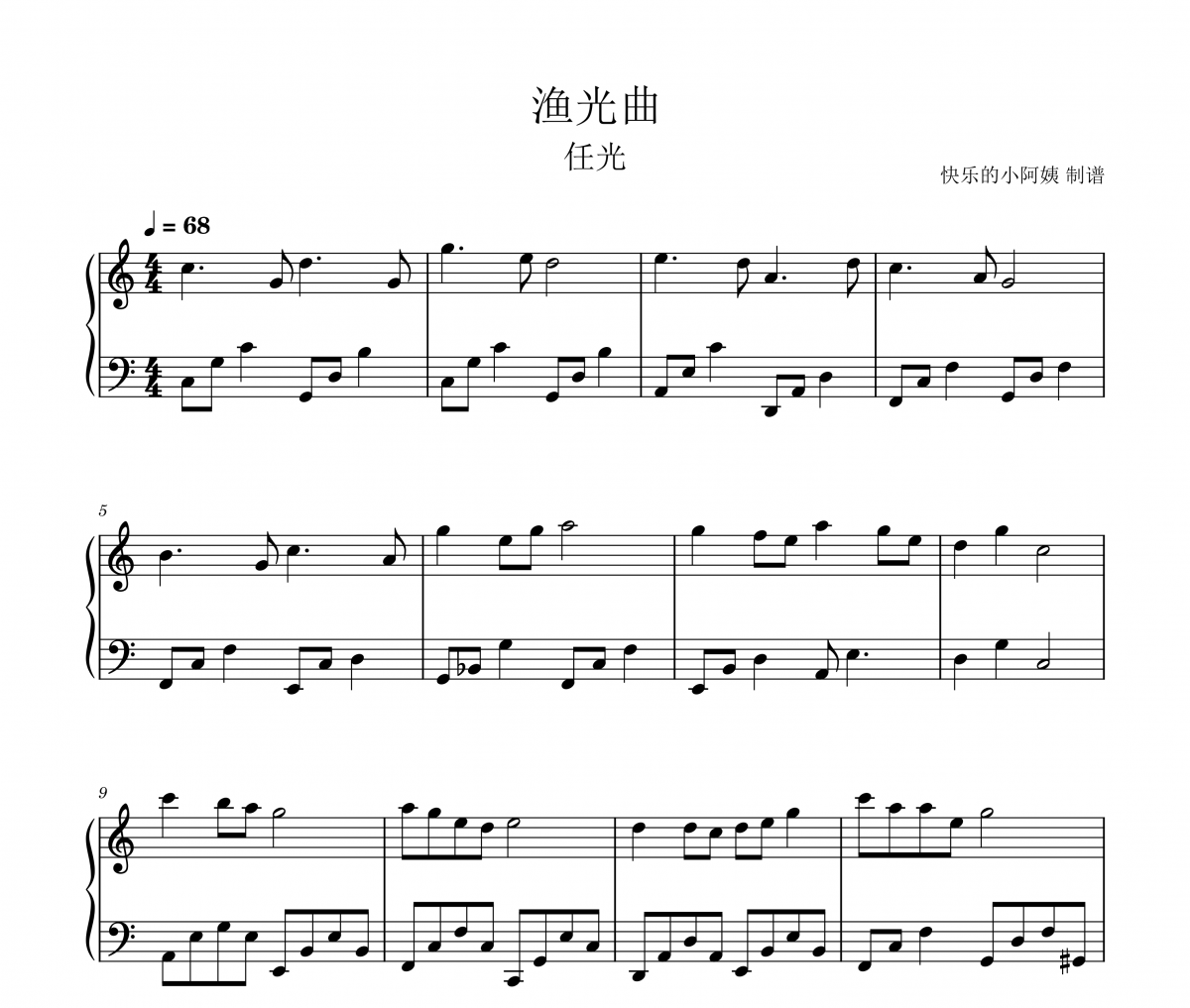 渔光曲钢琴谱 任光版本-渔光曲五线谱