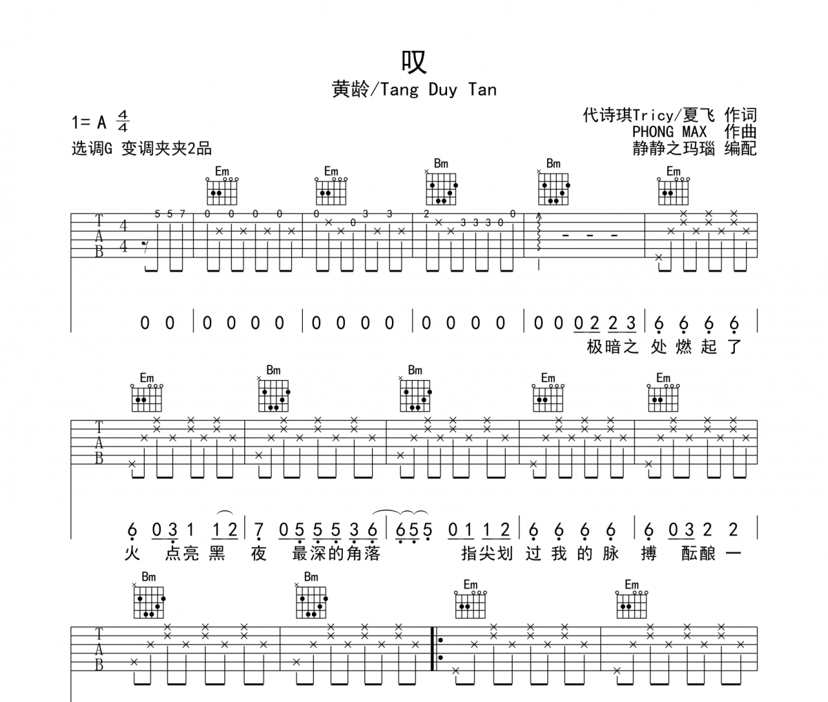  黄龄《叹》吉他谱六线谱G调指法