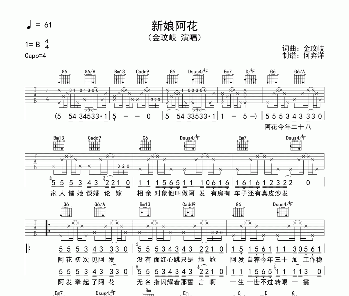 金玟岐《新娘阿花》吉他谱六线谱G调