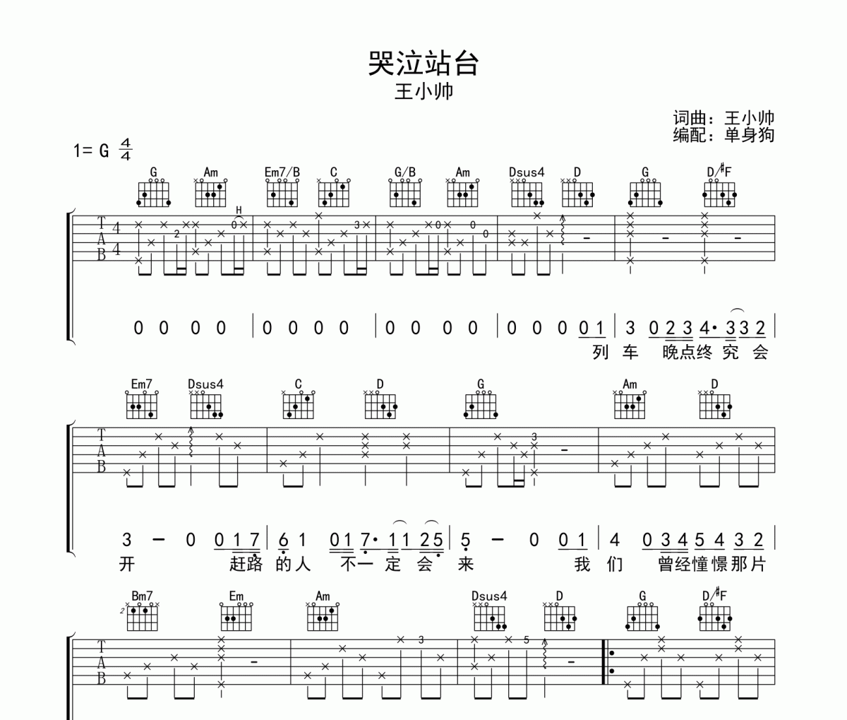 哭泣站台吉他谱 王小帅-哭泣站台高清谱
