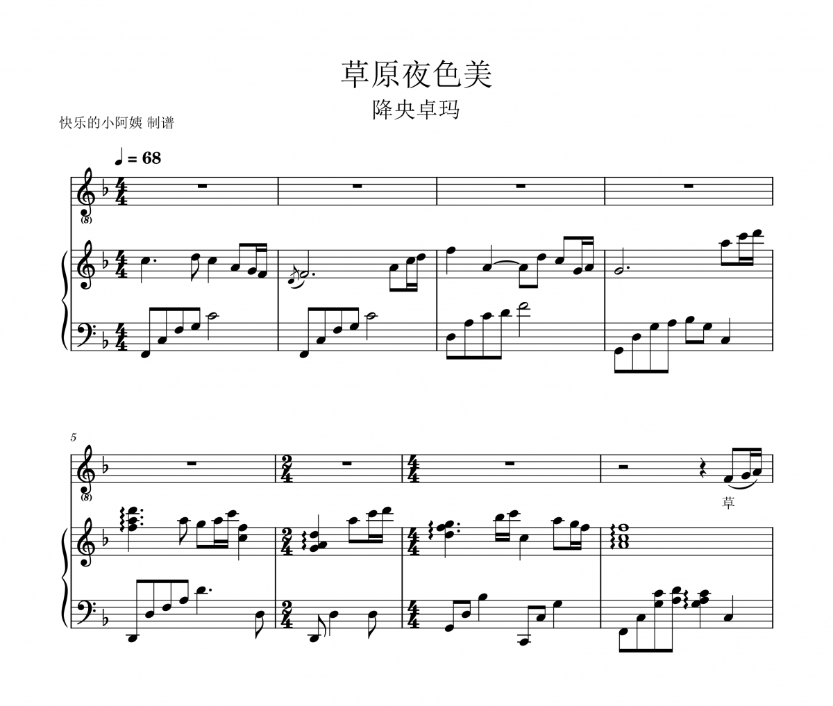 草原夜色美钢琴谱 降央卓玛-草原夜色美五线谱