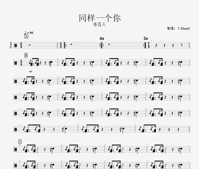 同样一个你鼓谱 告五人-同样一个你（精扒版）架子鼓谱