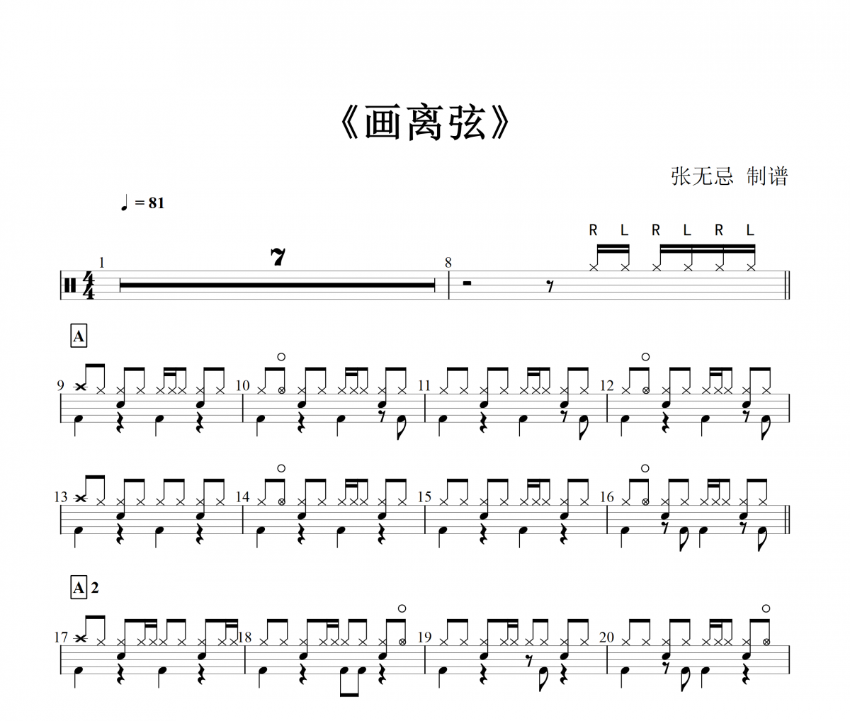 画离弦鼓谱 海伦-画离弦【3级】架子鼓谱