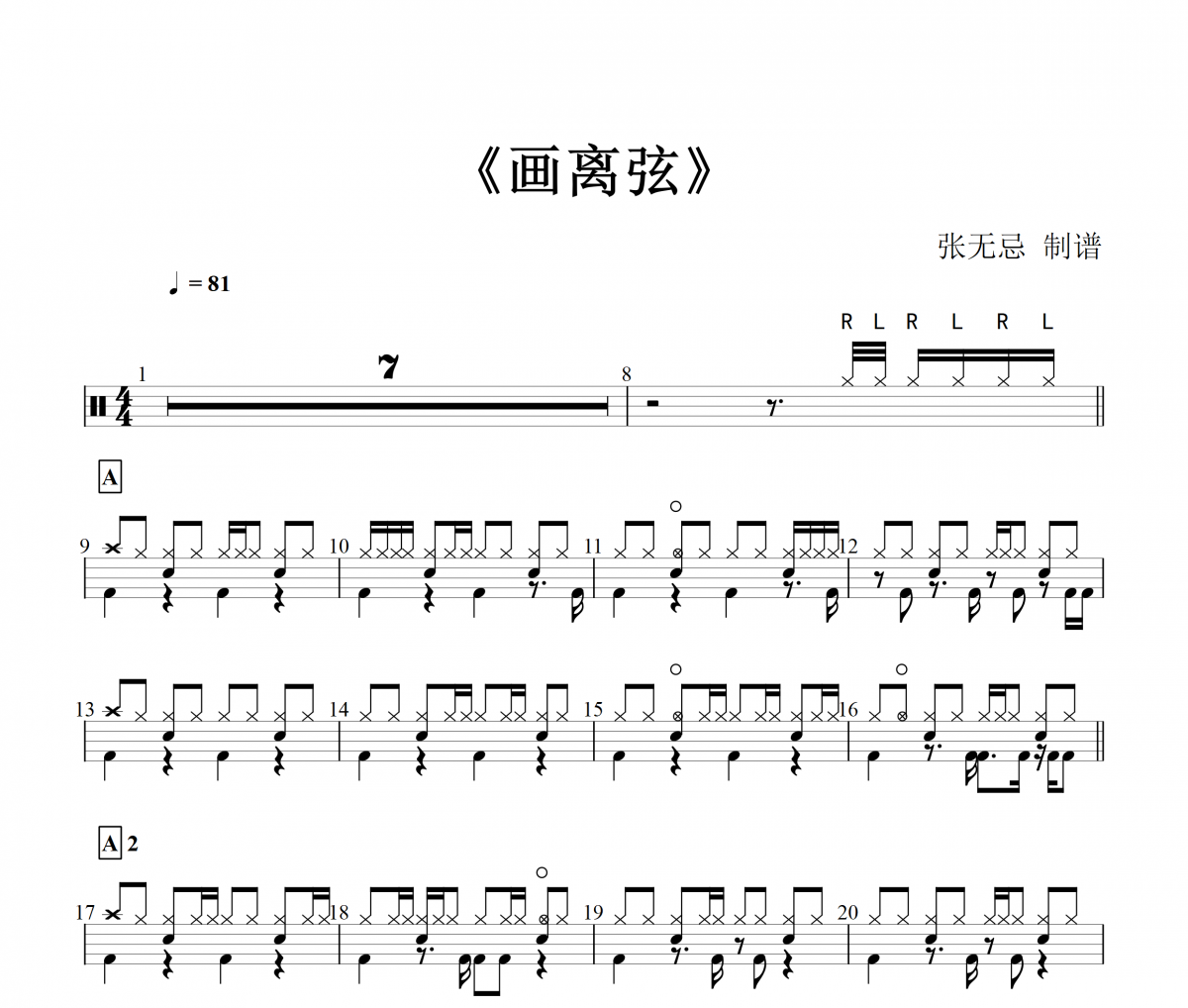 画离弦鼓谱 海伦-画离弦【8级】架子鼓谱